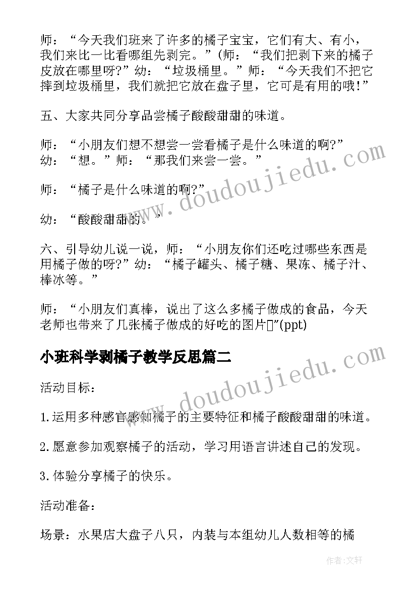 2023年小班科学剥橘子教学反思(优质5篇)