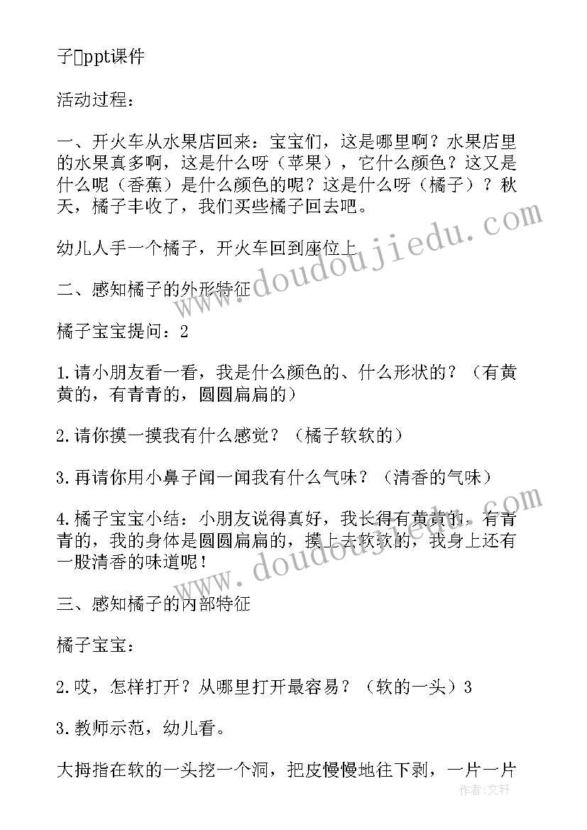 2023年小班科学剥橘子教学反思(优质5篇)