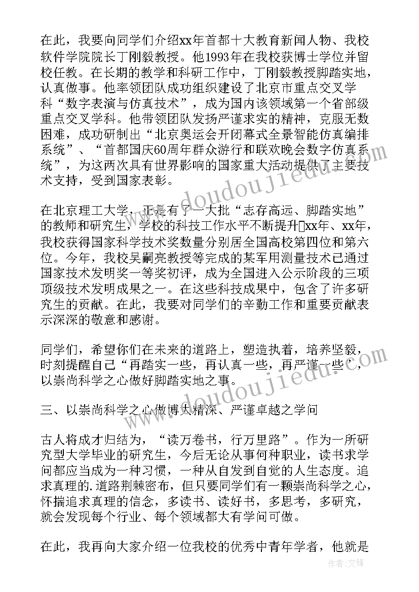 校长在研究生毕业典礼上的讲话 大学校长在夏季研究生毕业典礼上的讲话稿(实用7篇)