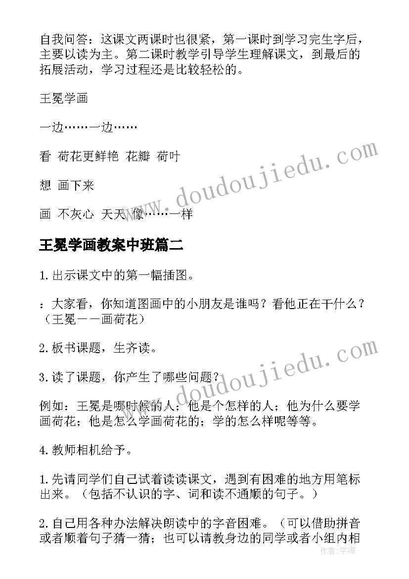 王冕学画教案中班 王冕学画教案(通用5篇)