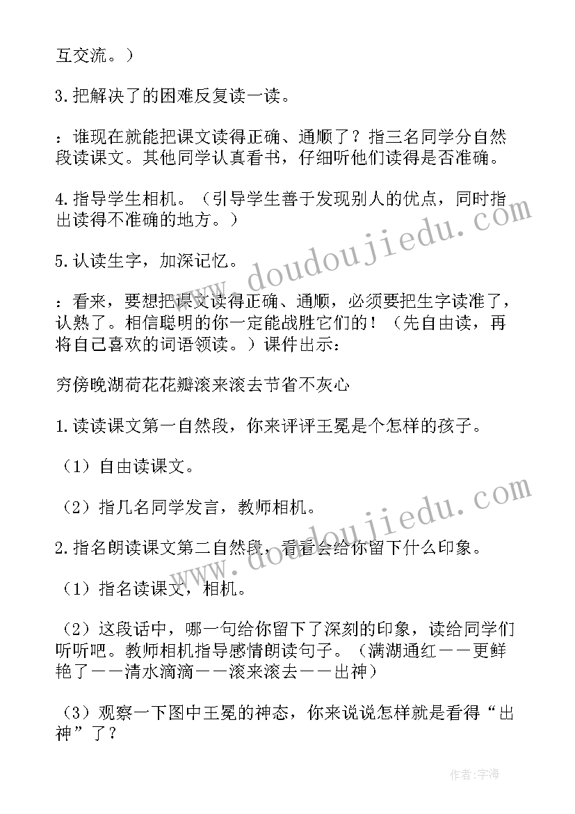 王冕学画教案中班 王冕学画教案(通用5篇)