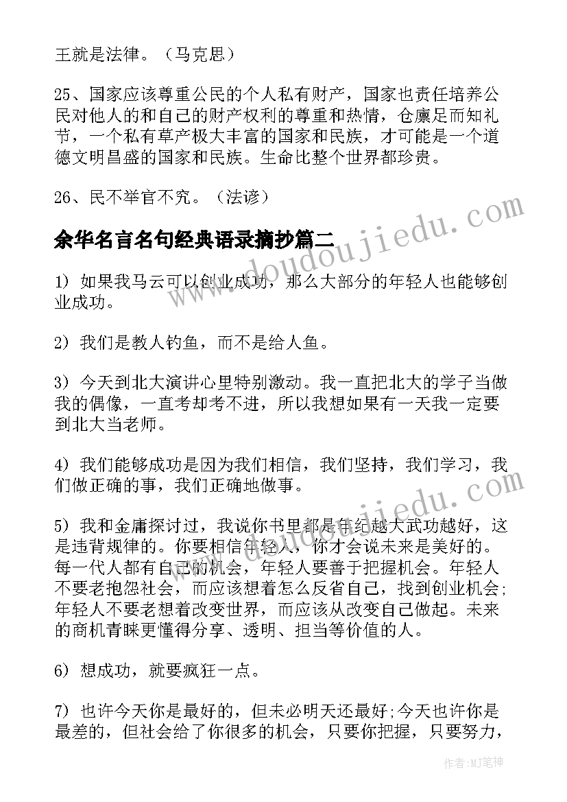 最新余华名言名句经典语录摘抄 名言名句经典语录(汇总5篇)