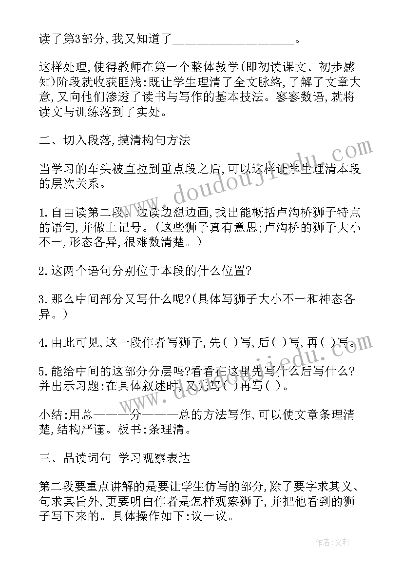 狮子和鹿教案设计意图 卢沟桥的狮子教案设计(优质5篇)