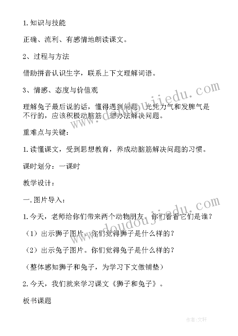 狮子和鹿教案设计意图 卢沟桥的狮子教案设计(优质5篇)