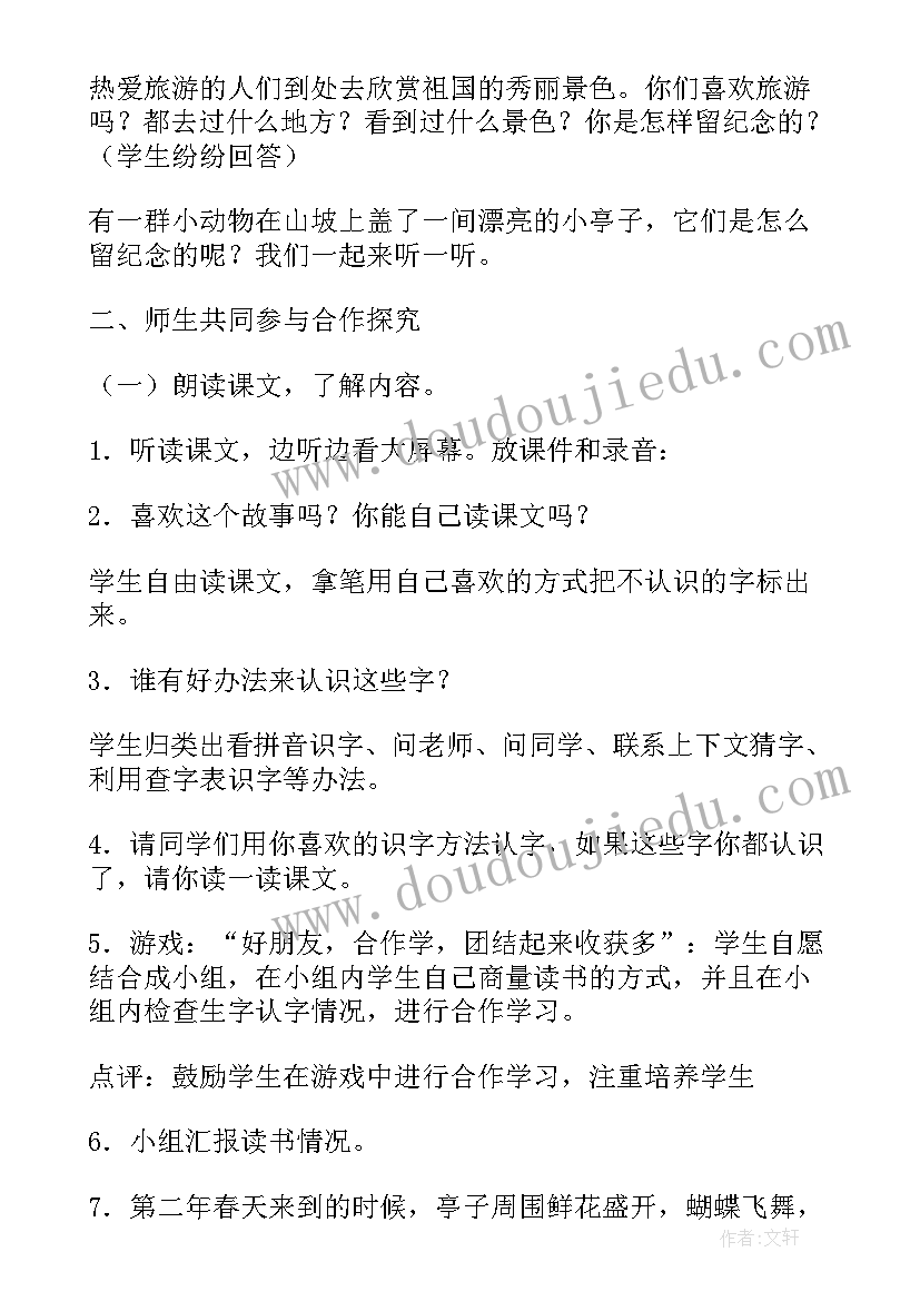 最新一年级语文要下雨了教案(优质10篇)