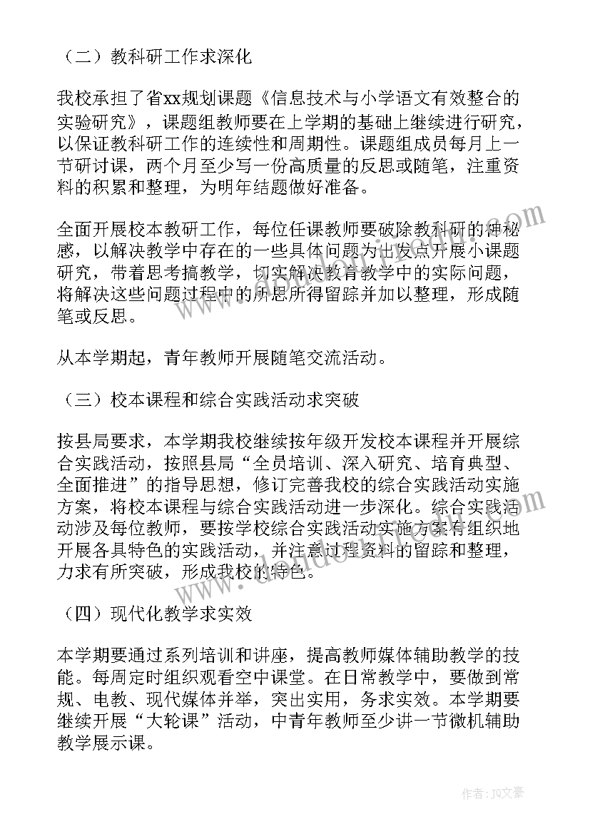 最新教研工作计划与总结 教研工作计划集锦(优质8篇)