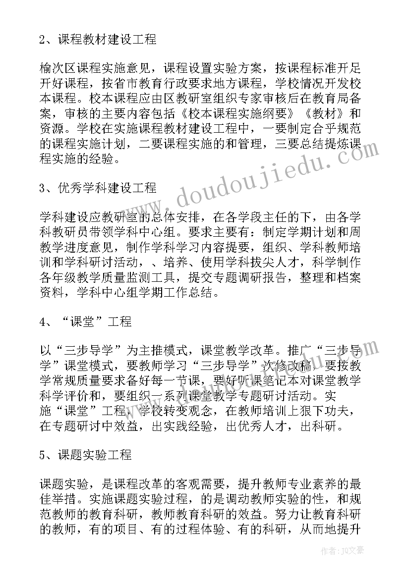 最新教研工作计划与总结 教研工作计划集锦(优质8篇)