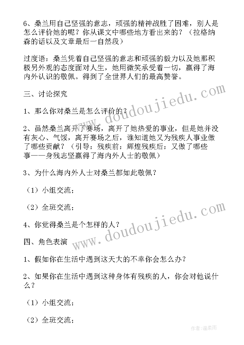 微笑着承受一切摘抄 微笑着承受一切教学案例(实用9篇)