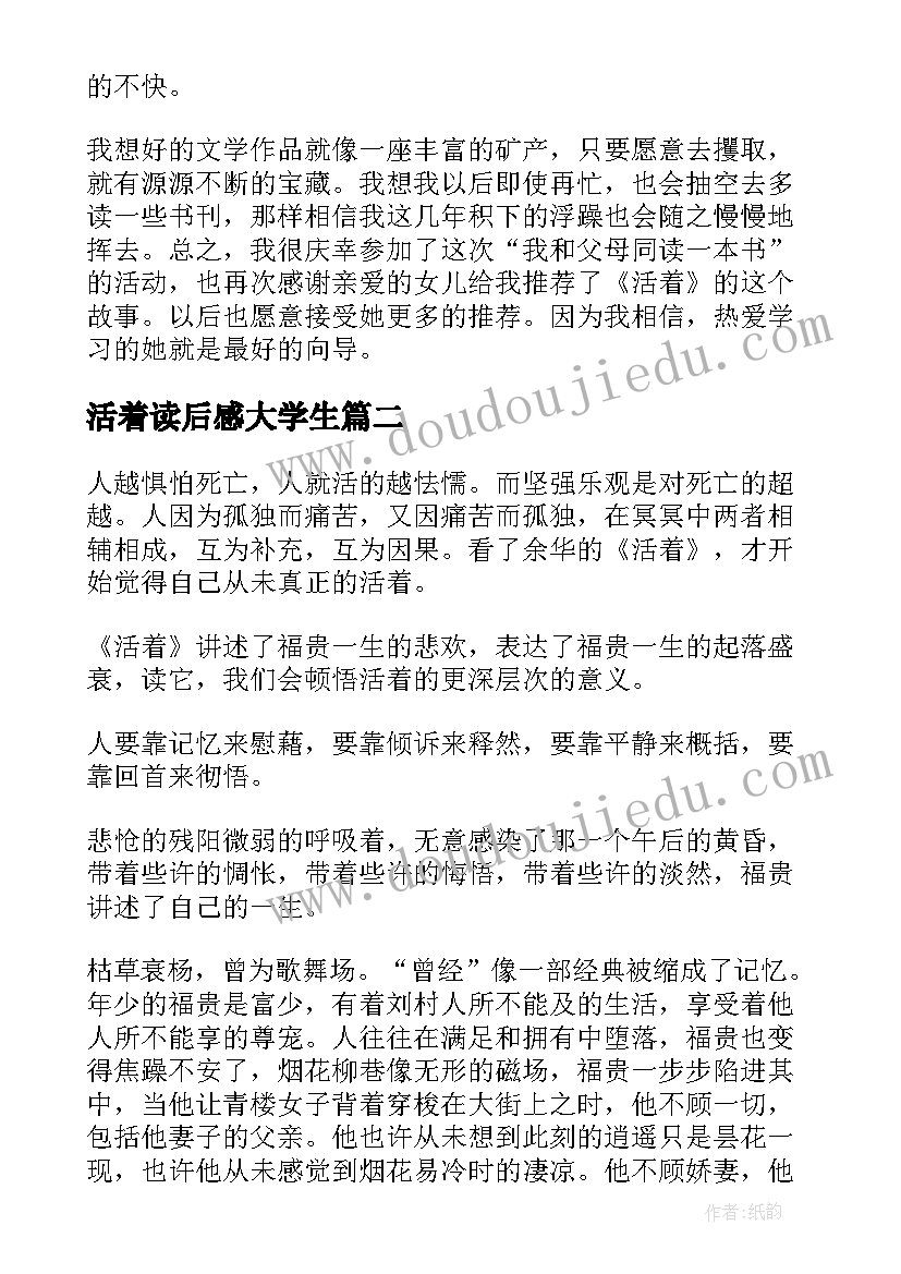 2023年活着读后感大学生(模板9篇)