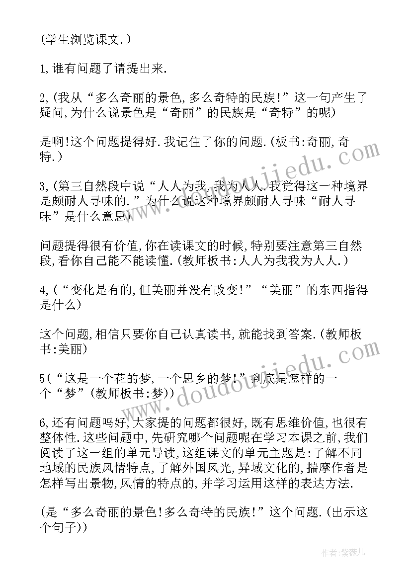 最新自己的花是让别人看的第一课时教案(精选10篇)