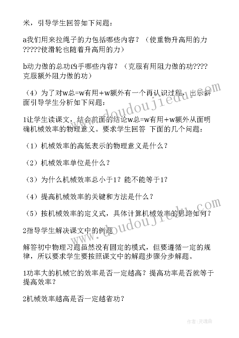 2023年机械效率教案(优秀5篇)