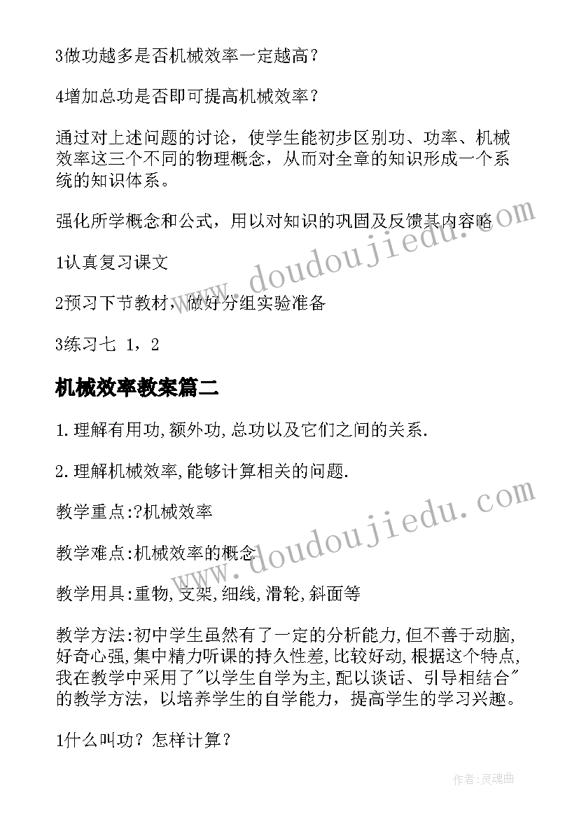 2023年机械效率教案(优秀5篇)