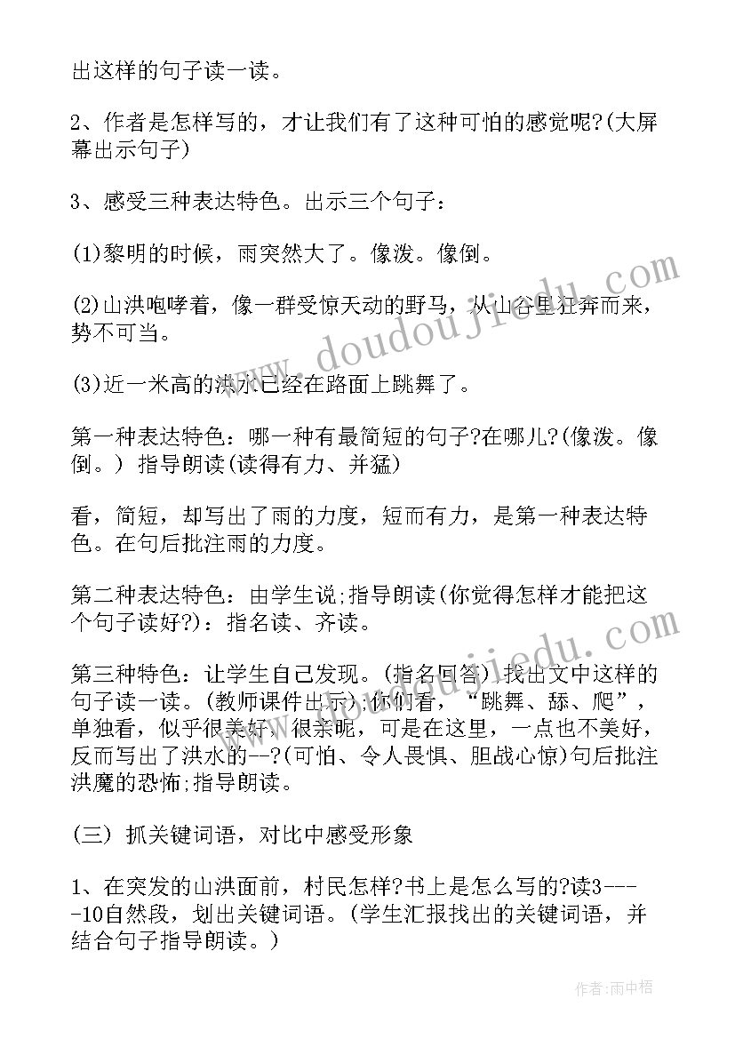 最新矛与盾试讲教案(精选8篇)