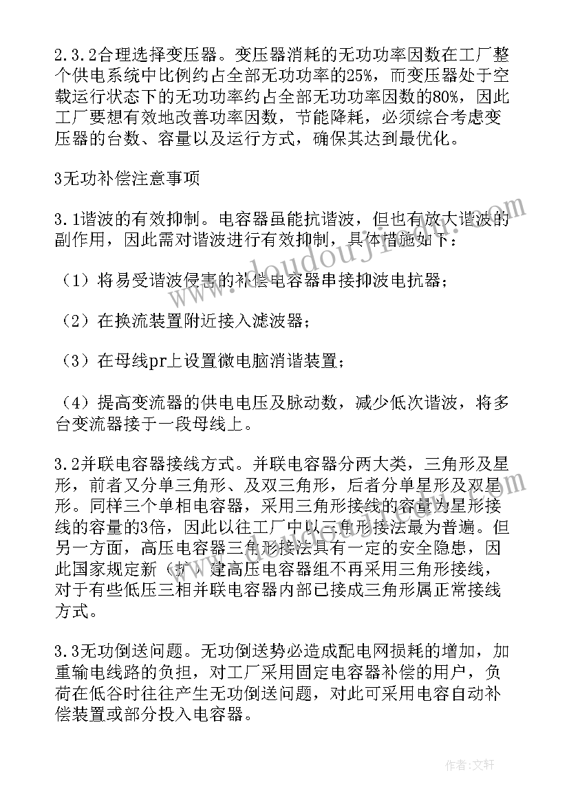 2023年工厂供电毕业论文 工厂供电系统无功补偿技术研究论文(优秀5篇)