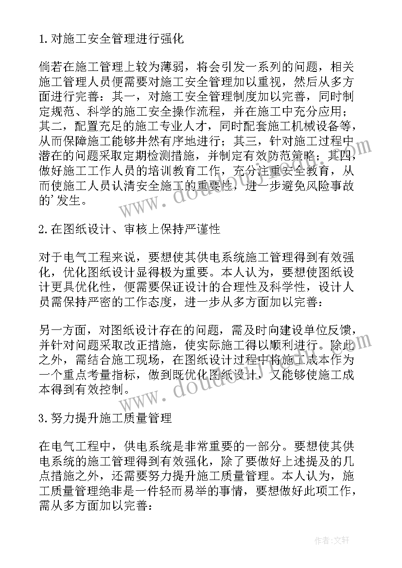 2023年工厂供电毕业论文 工厂供电系统无功补偿技术研究论文(优秀5篇)