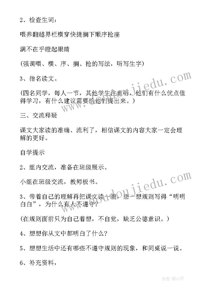 2023年谁说没有规则教学反思(模板5篇)