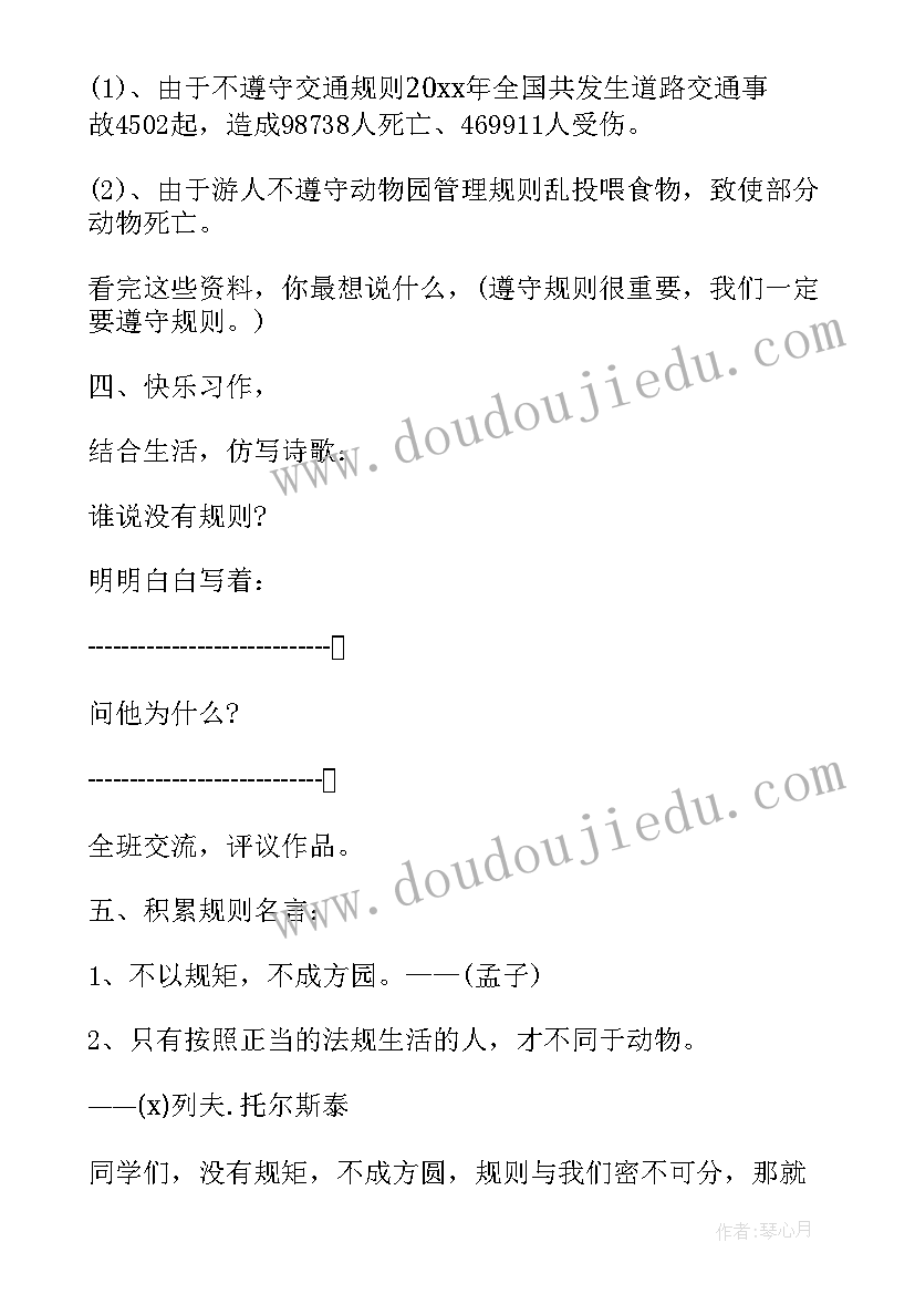 2023年谁说没有规则教学反思(模板5篇)