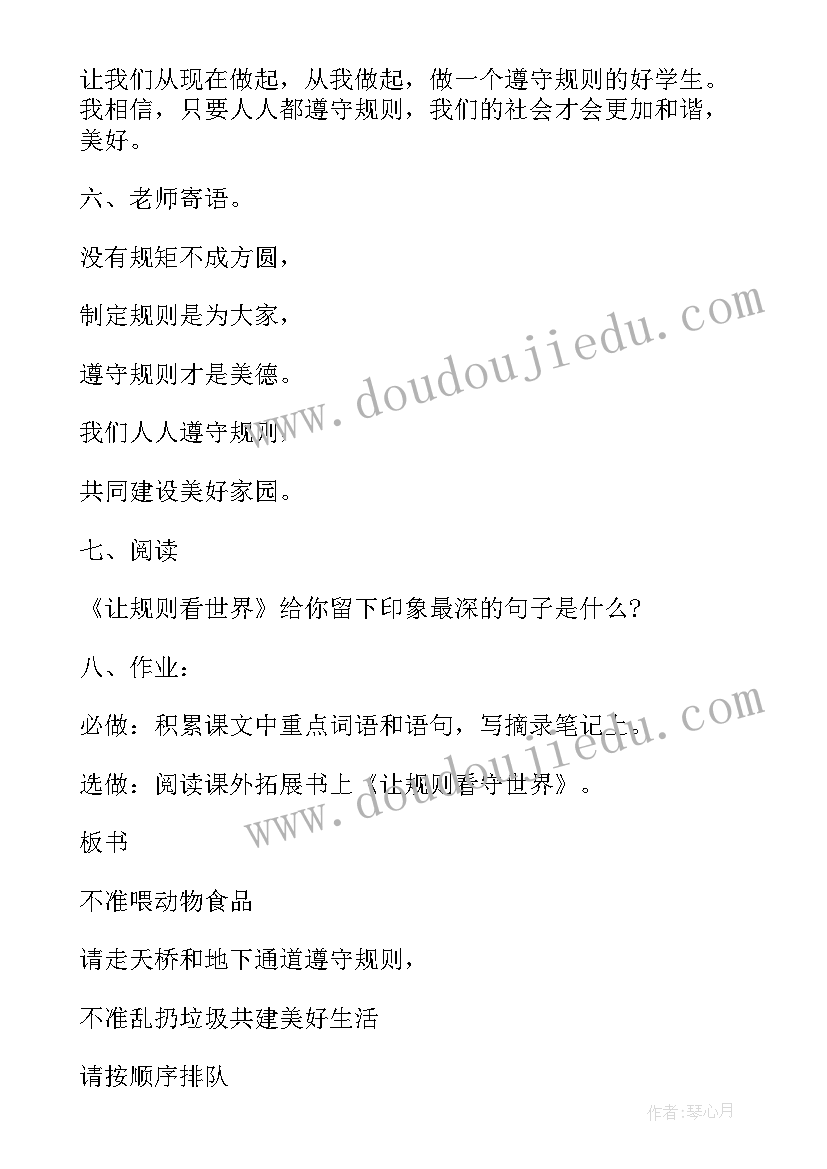 2023年谁说没有规则教学反思(模板5篇)