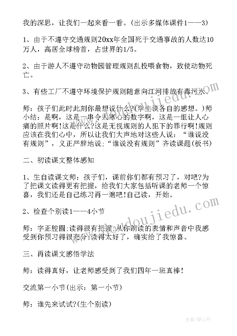 2023年谁说没有规则教学反思(模板5篇)