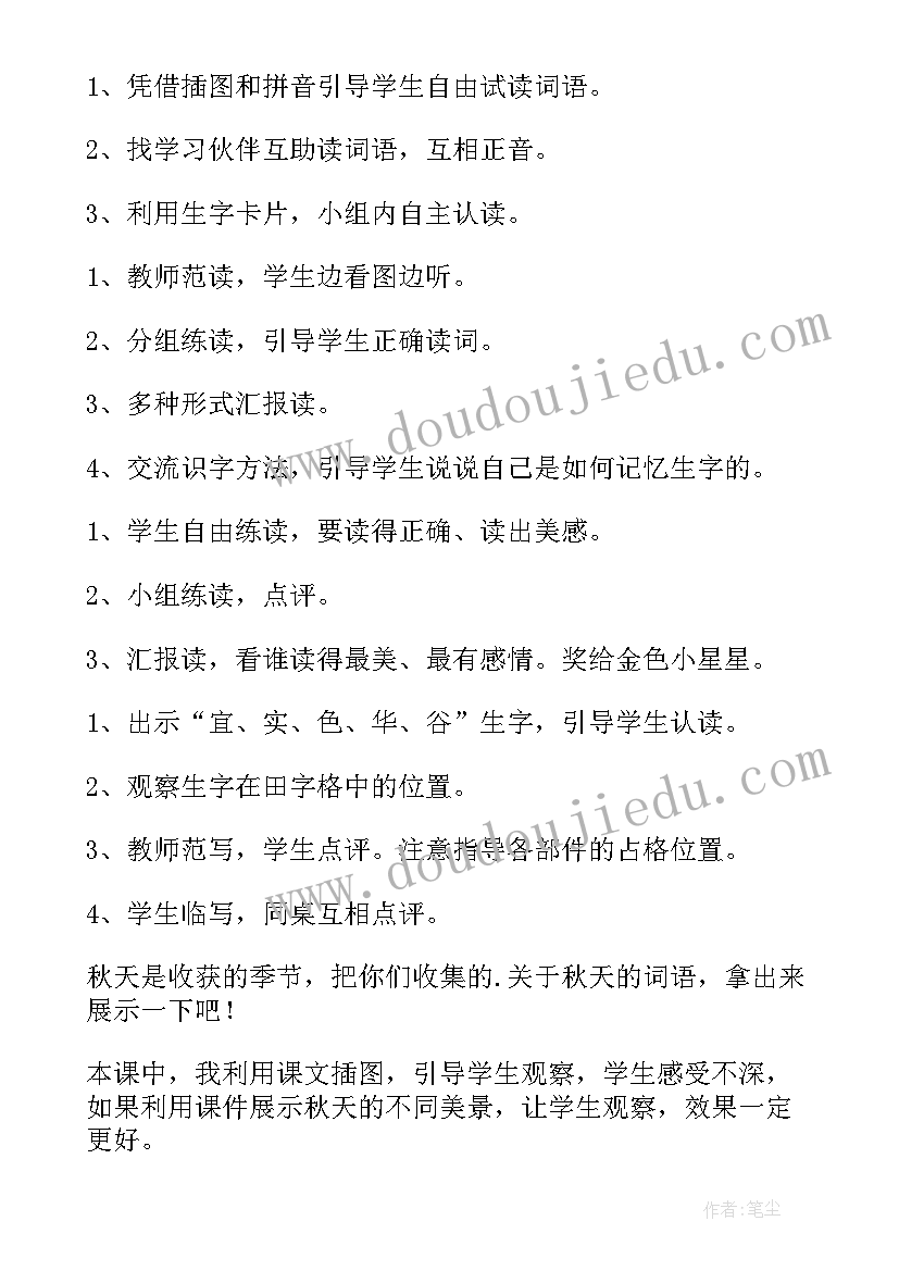 识字教学设计案例 识字教学设计(模板9篇)