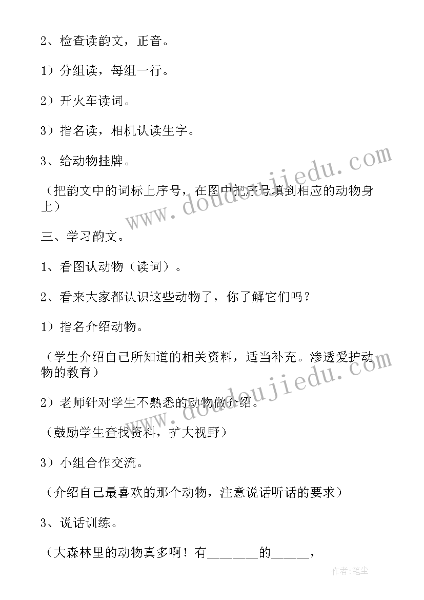 识字教学设计案例 识字教学设计(模板9篇)