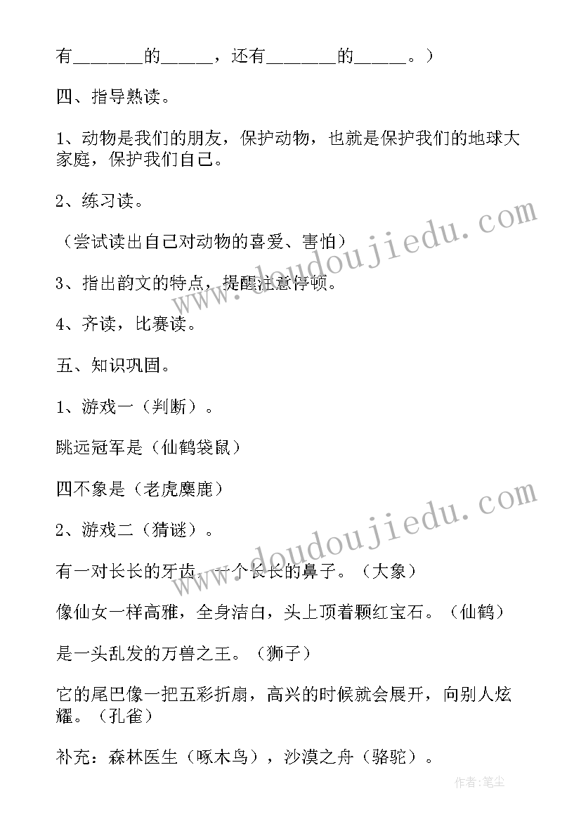 识字教学设计案例 识字教学设计(模板9篇)