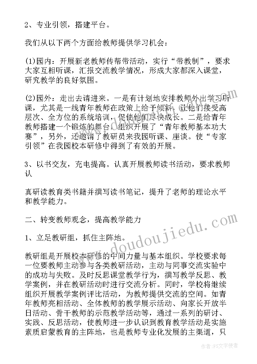 2023年幼儿园校本研修工作总结报告(优秀5篇)