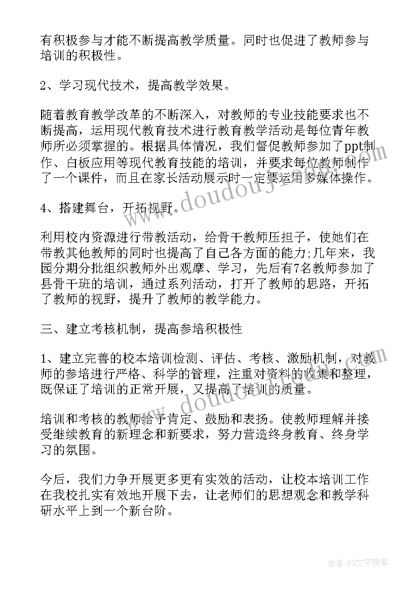 2023年幼儿园校本研修工作总结报告(优秀5篇)