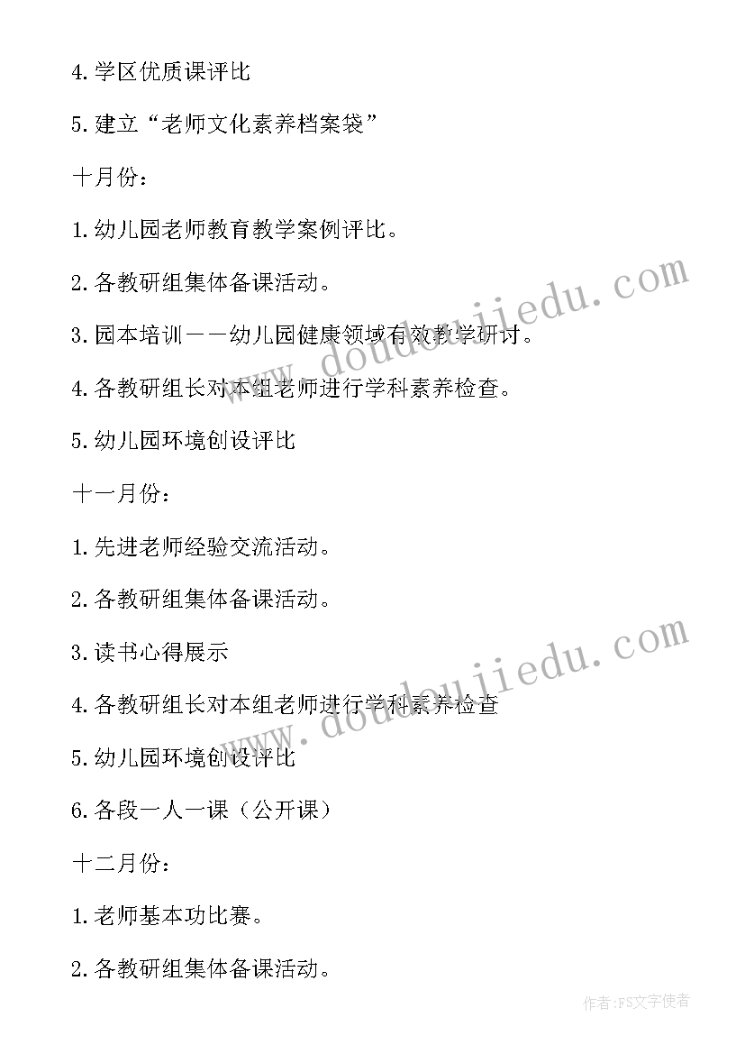 2023年幼儿园校本研修工作总结报告(优秀5篇)