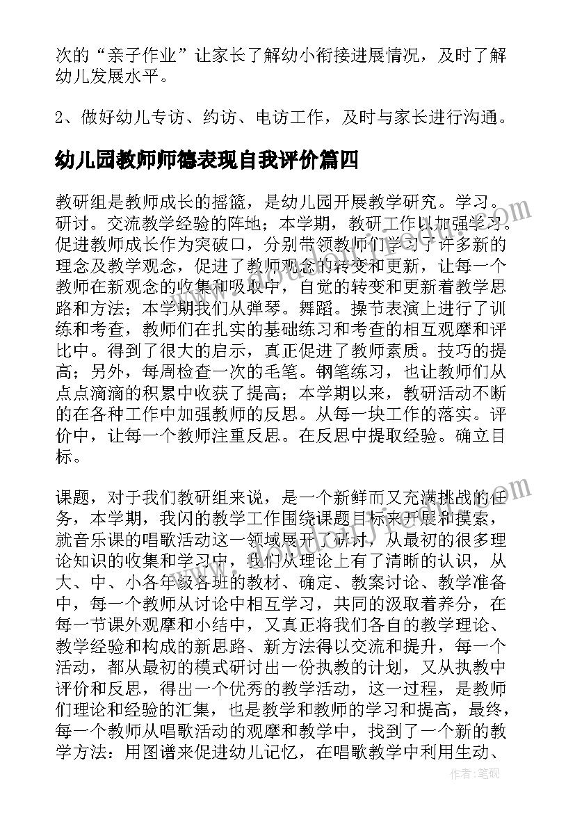 2023年幼儿园教师师德表现自我评价(通用5篇)