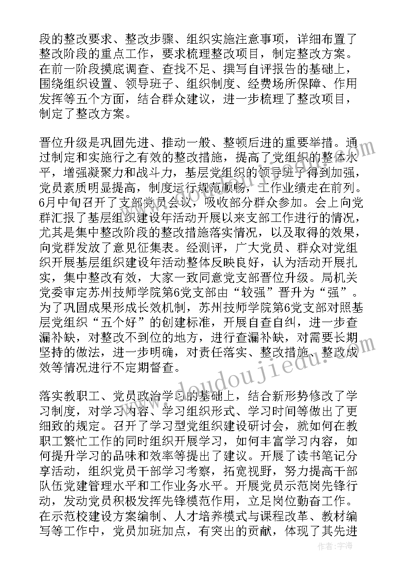 2023年基层组织建设年活动情况报告 基层组织建设年活动总结(优质5篇)