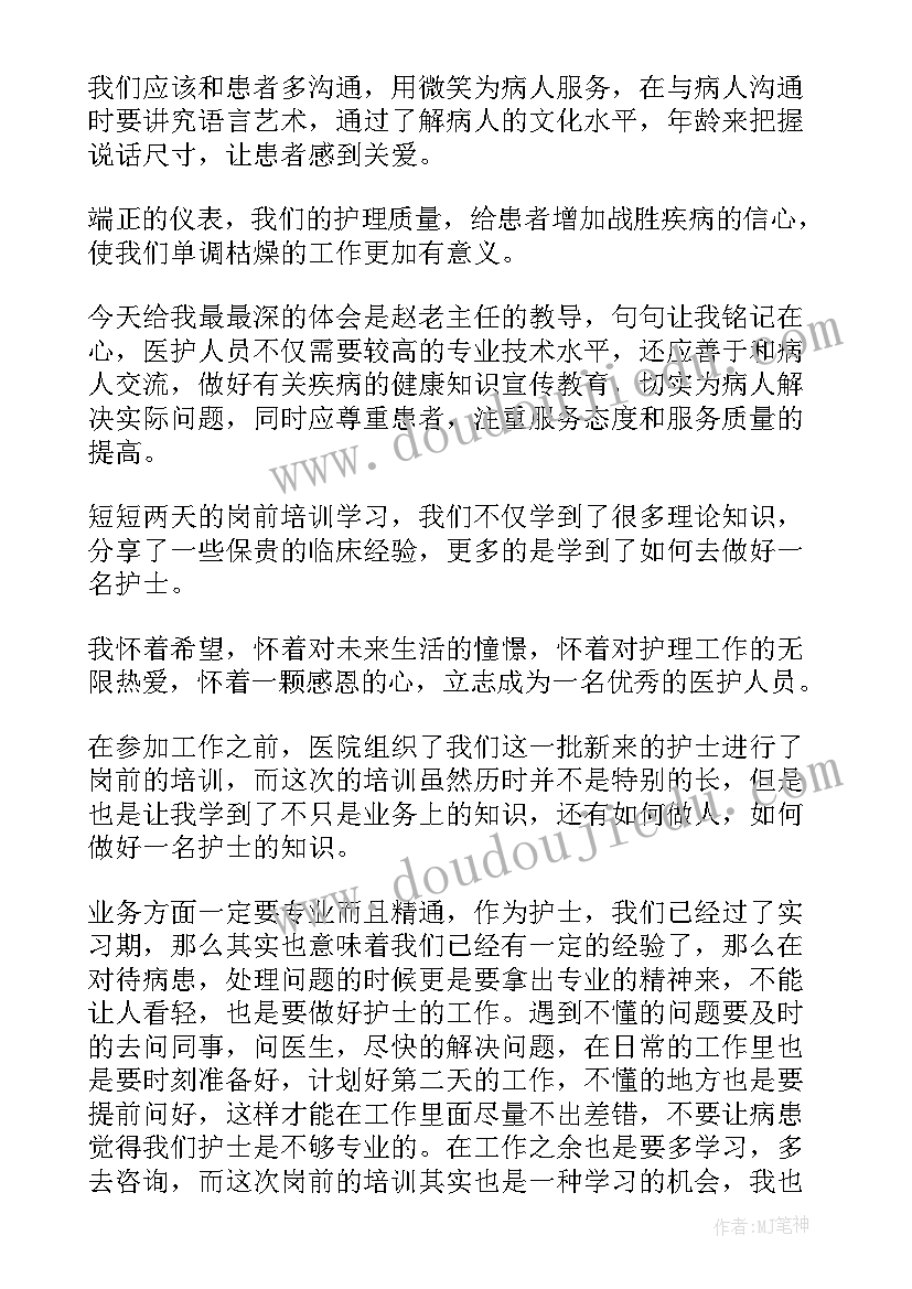 2023年专科护士培训后的收获和感想(优质7篇)