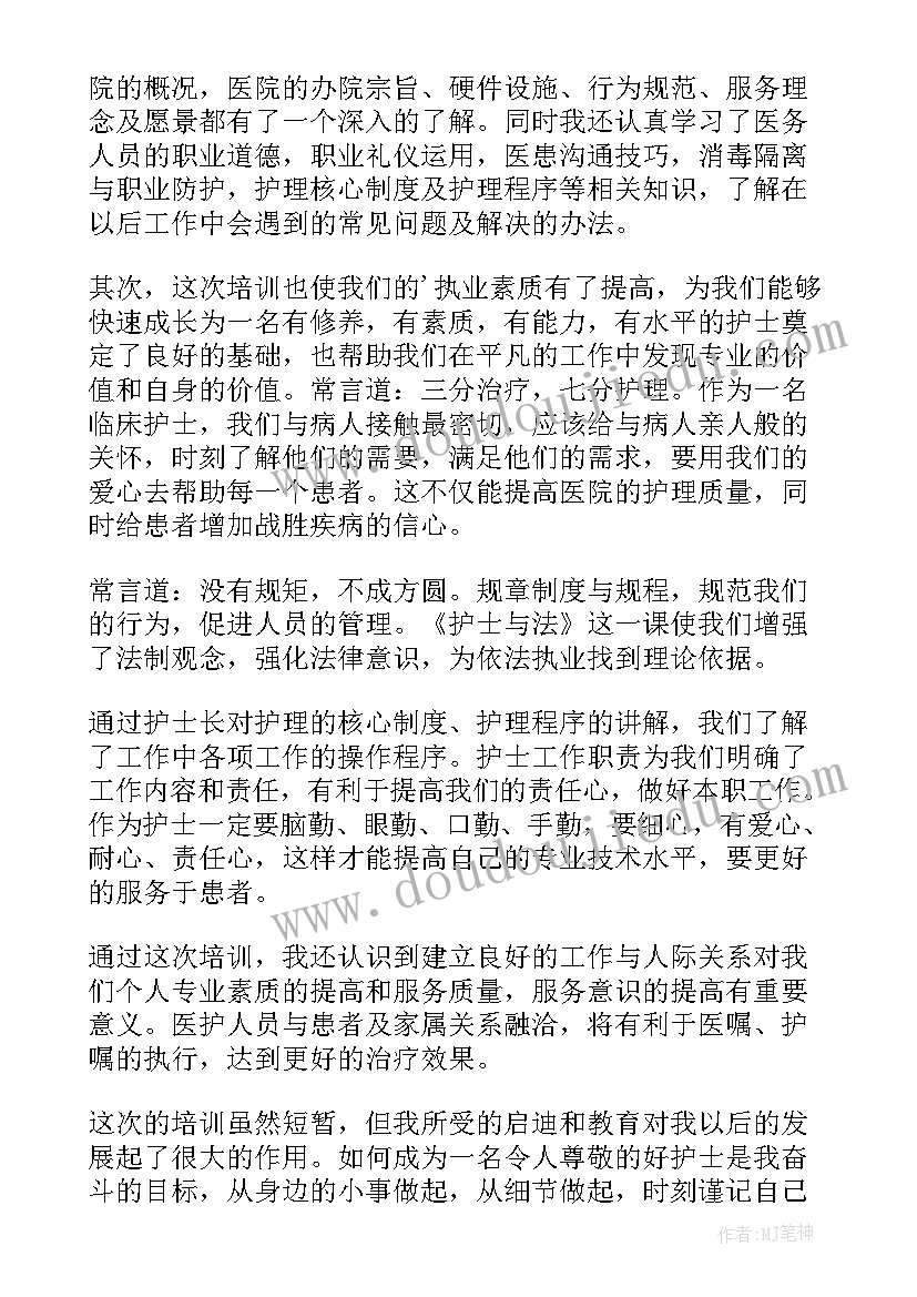 2023年专科护士培训后的收获和感想(优质7篇)