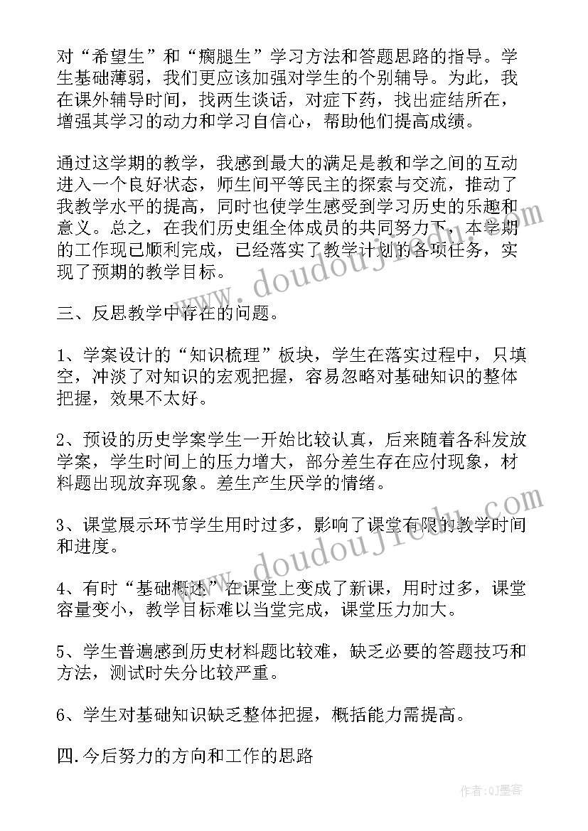 最新九年级历史教学工作总结个人 九年级历史教学期末个人工作总结(大全7篇)