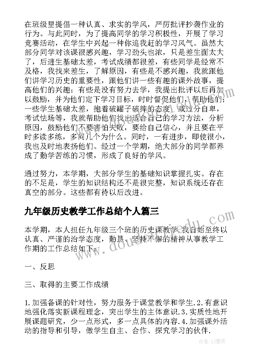 最新九年级历史教学工作总结个人 九年级历史教学期末个人工作总结(大全7篇)