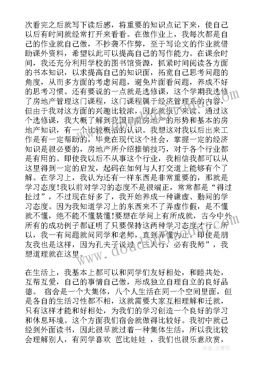 最新大学生期末自我总结(大全5篇)