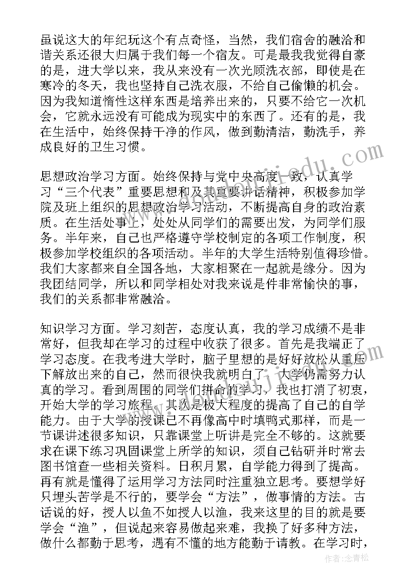 最新大学生期末自我总结(大全5篇)