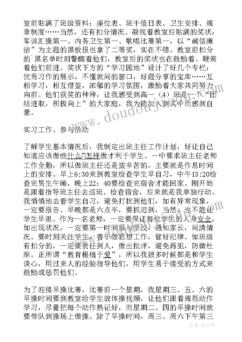 2023年班主任工作总结报告两千字 班主任工作总结报告(优质8篇)