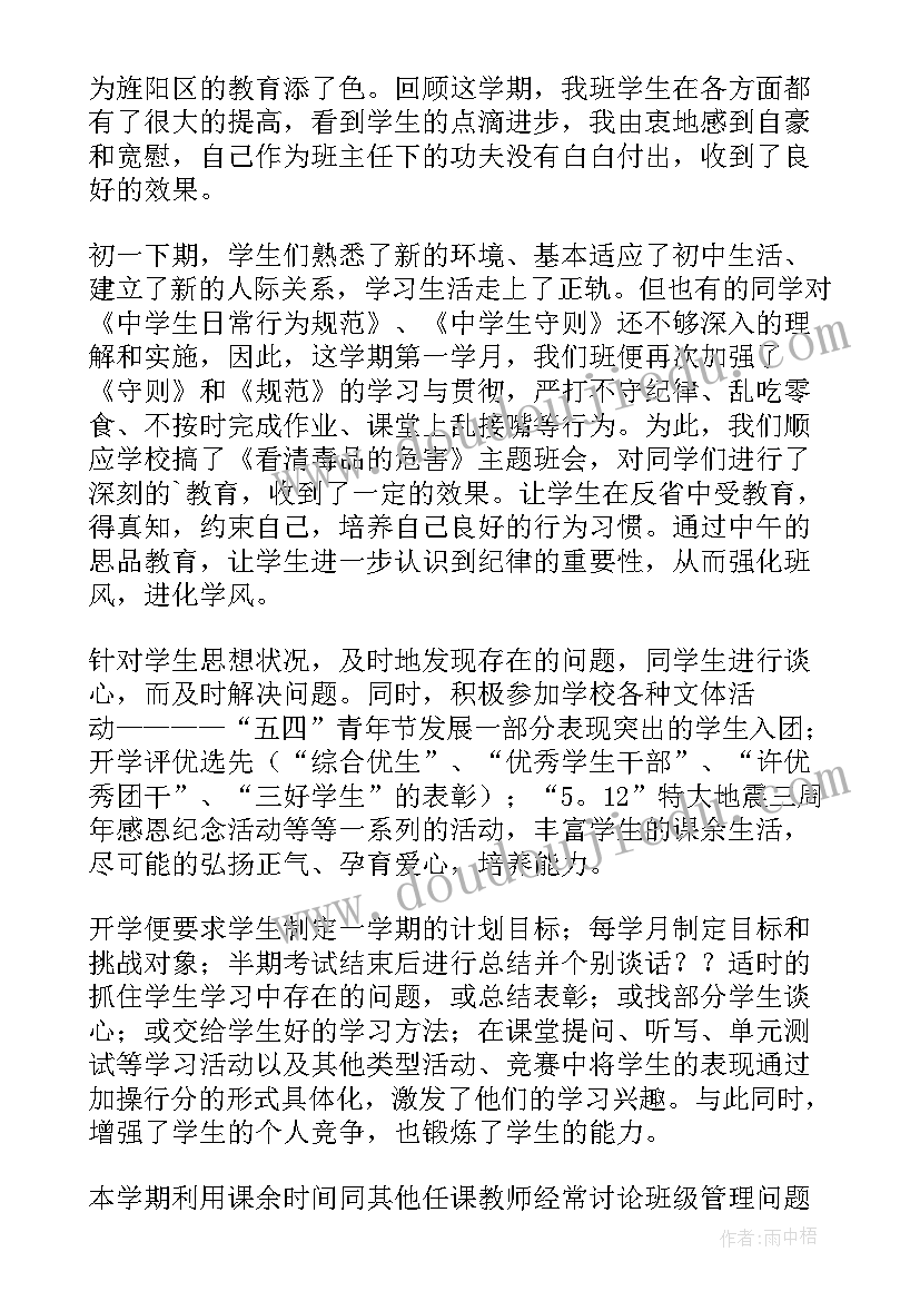 2023年班主任工作总结报告两千字 班主任工作总结报告(优质8篇)