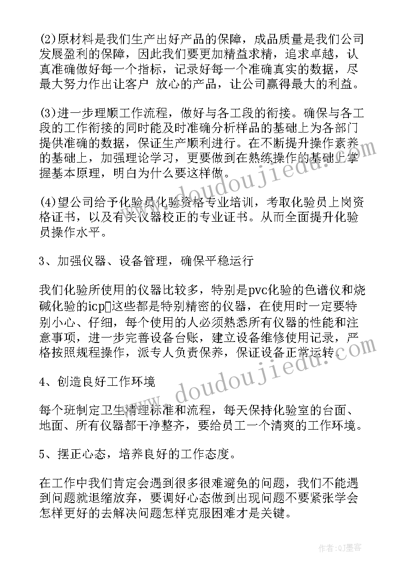 2023年化工厂化验室化验员工作总结 化工厂化验室工作人员实习总结(汇总5篇)