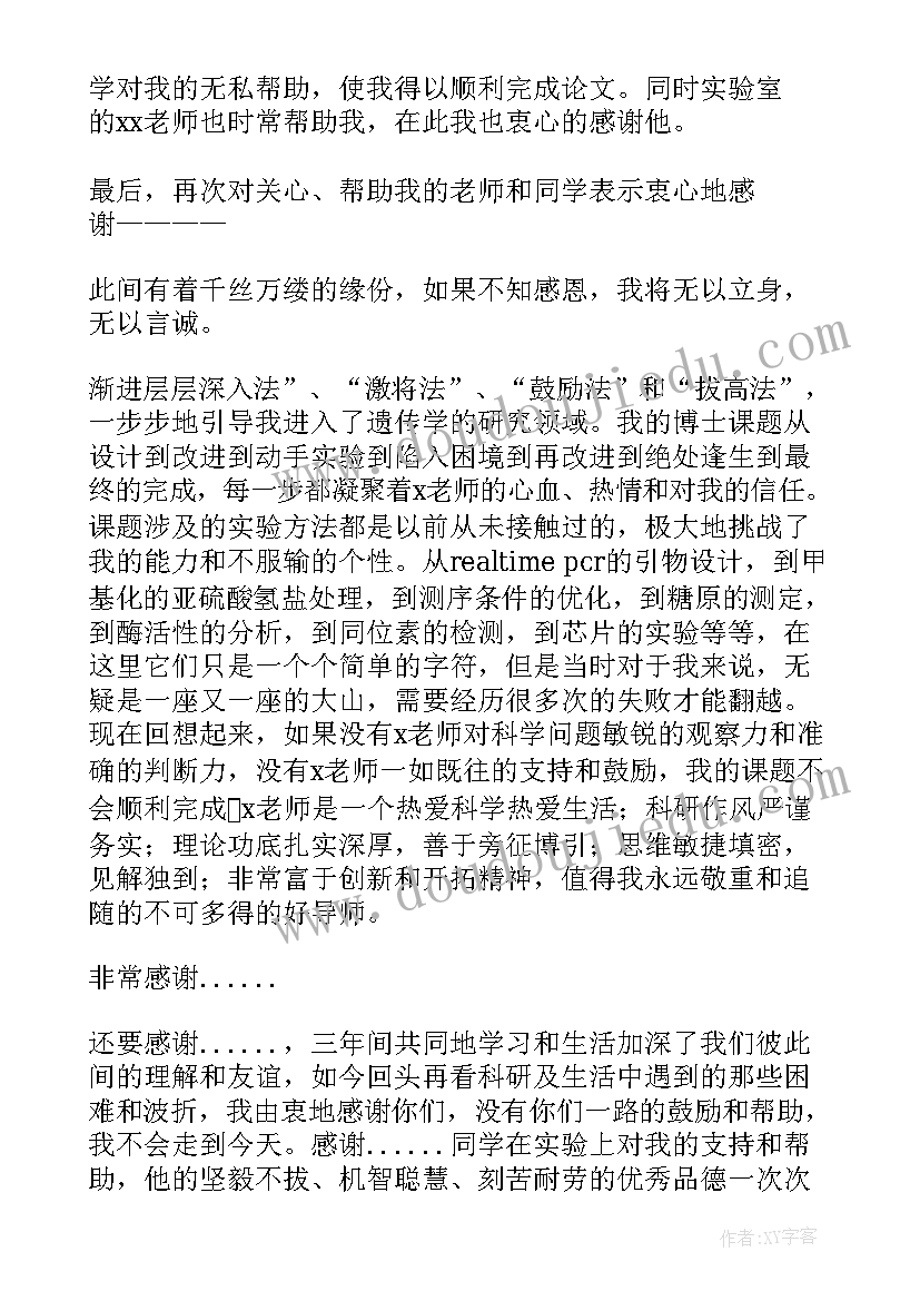 毕业论文致谢的诗句(模板10篇)