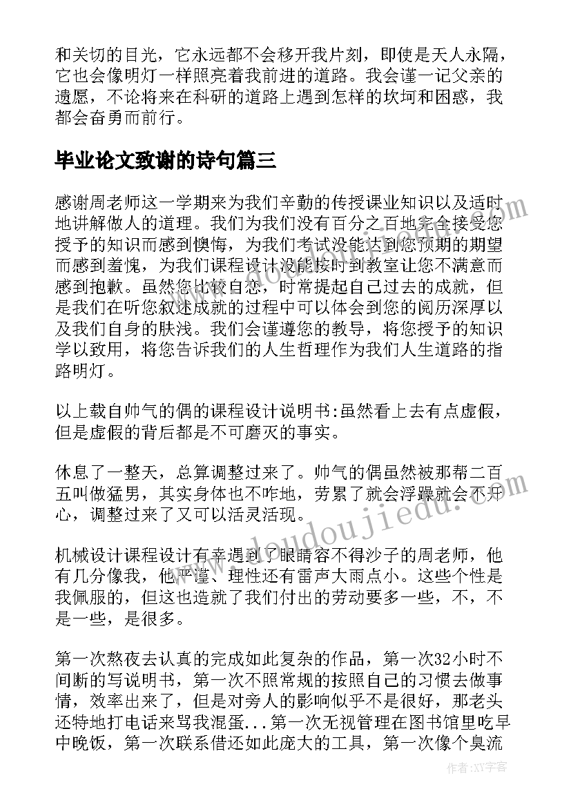 毕业论文致谢的诗句(模板10篇)