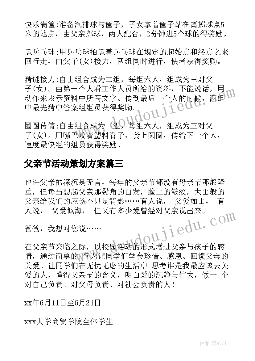 父亲节活动策划方案(模板8篇)