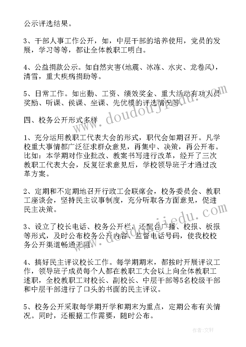 学校期末教学工作总结(精选7篇)