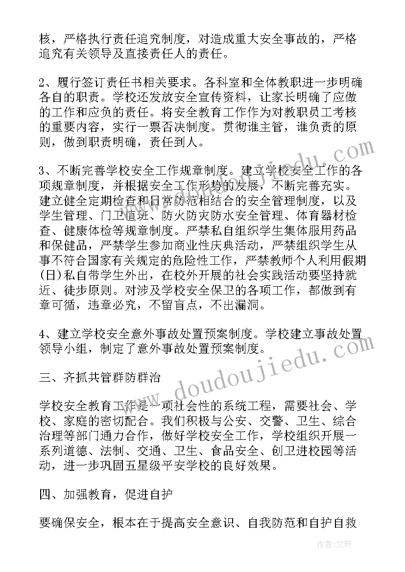 学校期末教学工作总结(精选7篇)