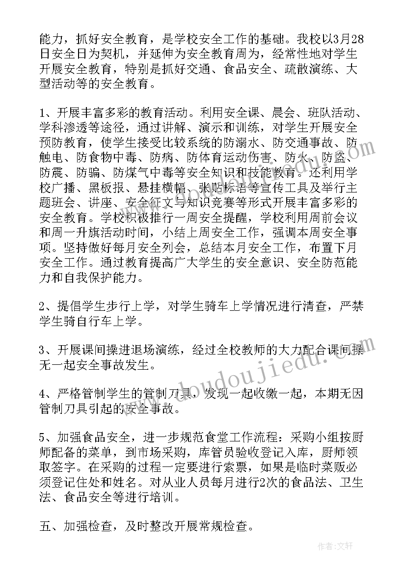 学校期末教学工作总结(精选7篇)