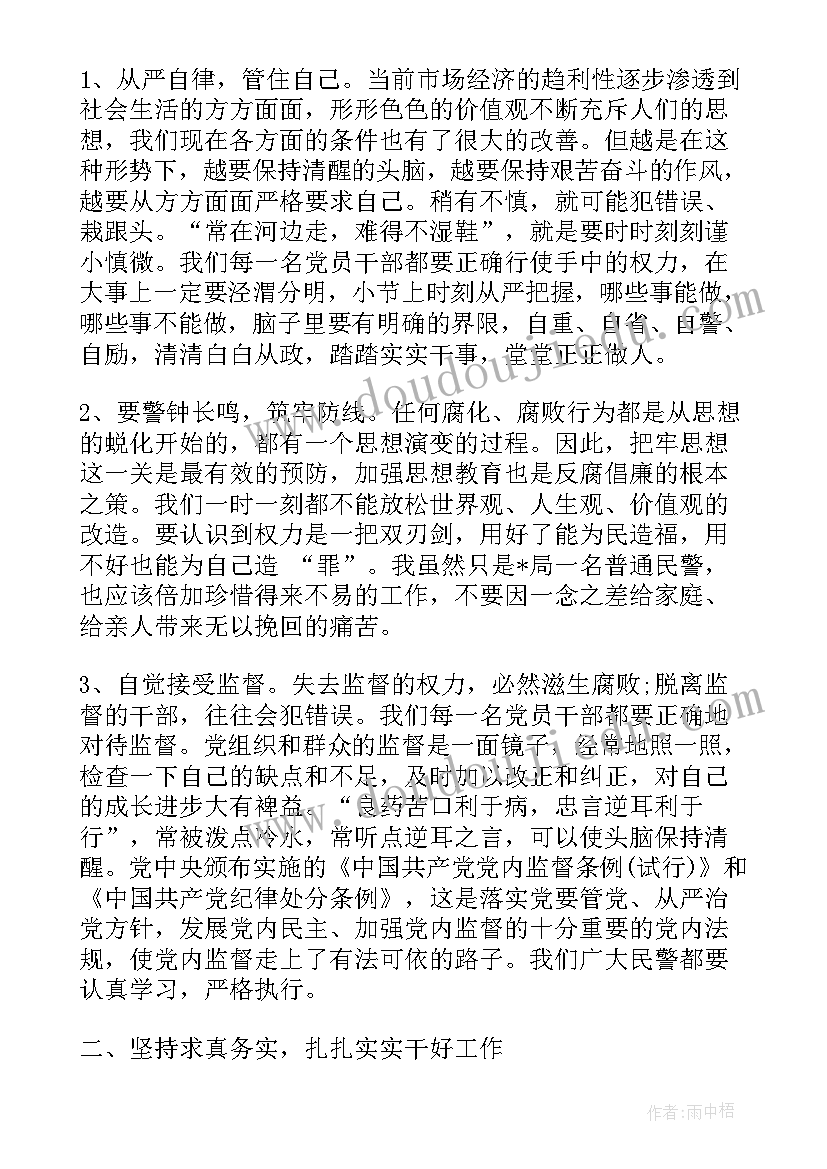 最新党性党风党纪建设心得体会 党风党纪建设心得体会(实用5篇)