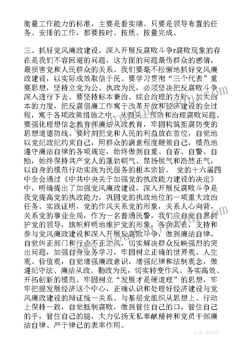 最新党性党风党纪建设心得体会 党风党纪建设心得体会(实用5篇)