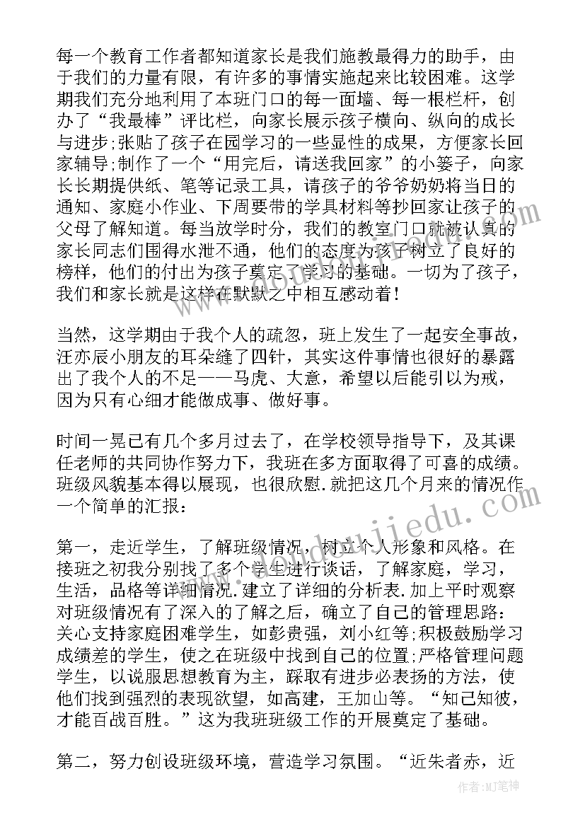 最新大班班主任工作总结(大全10篇)