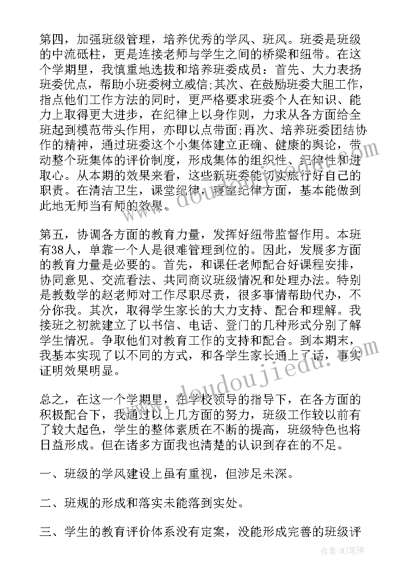 最新大班班主任工作总结(大全10篇)